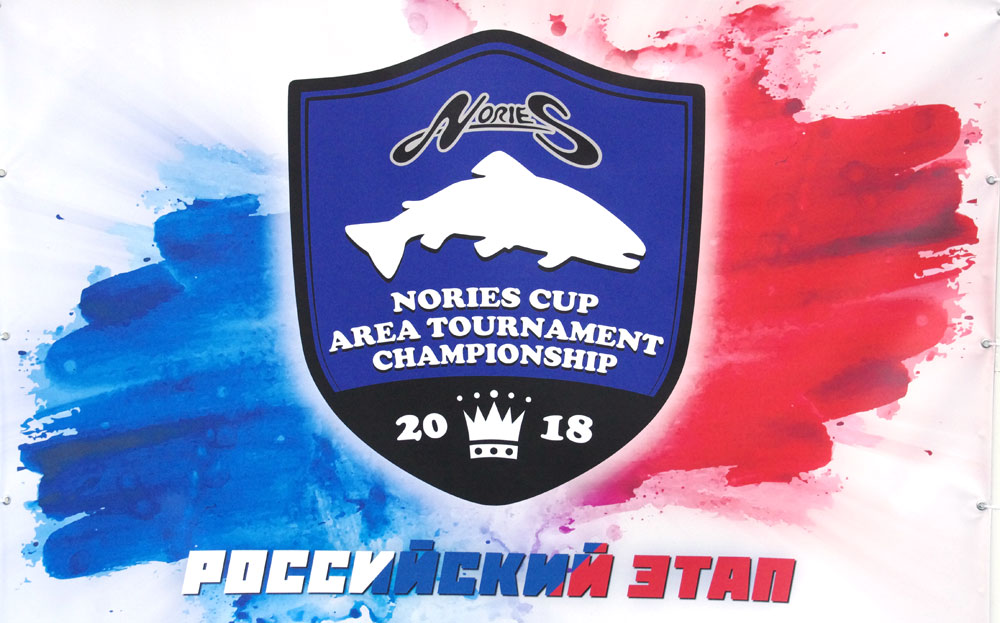 Кубок 2018 Nories Cup Russia Рыбхоз Сенеж